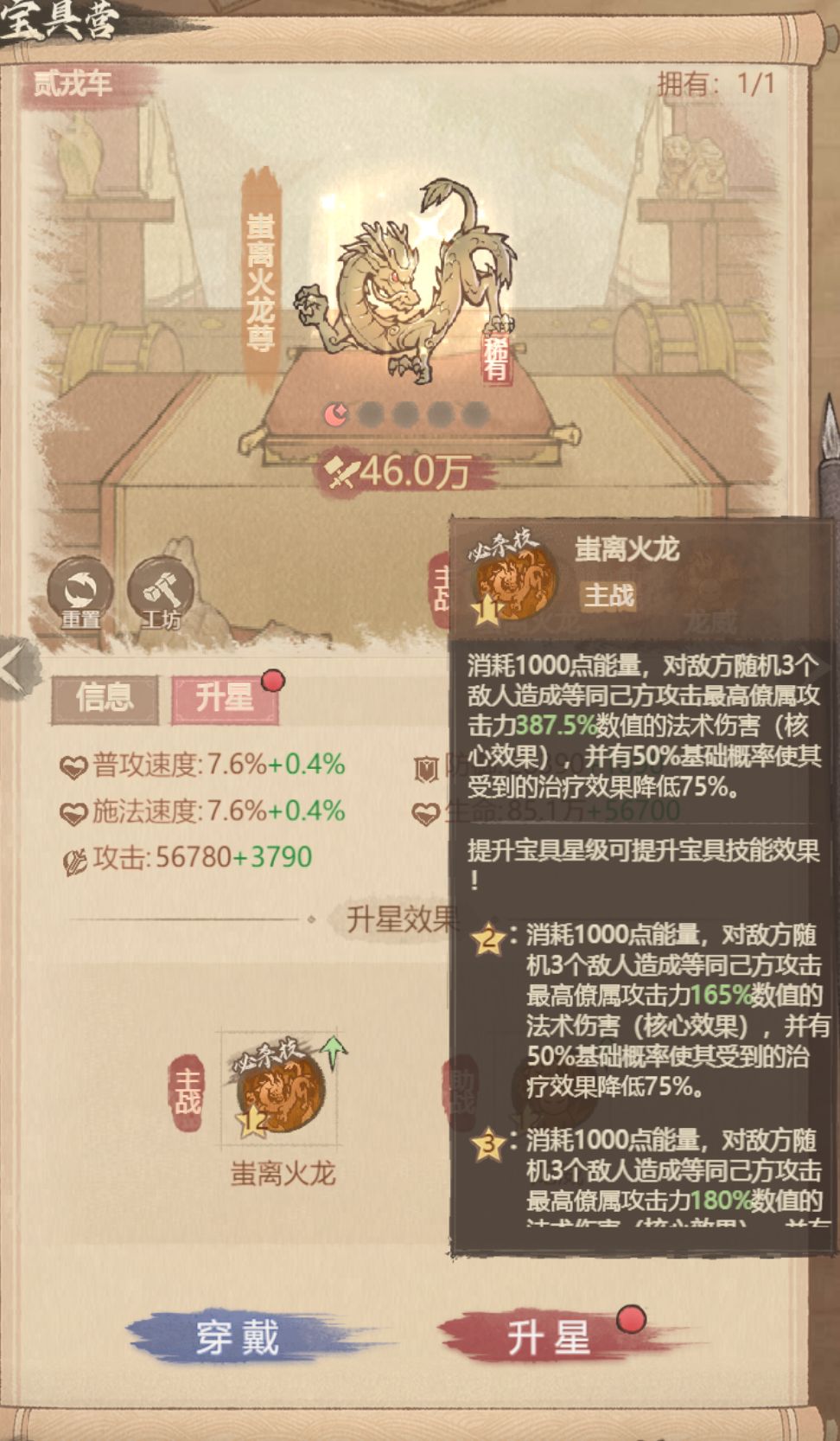 法伤类宝具优选攻略截图