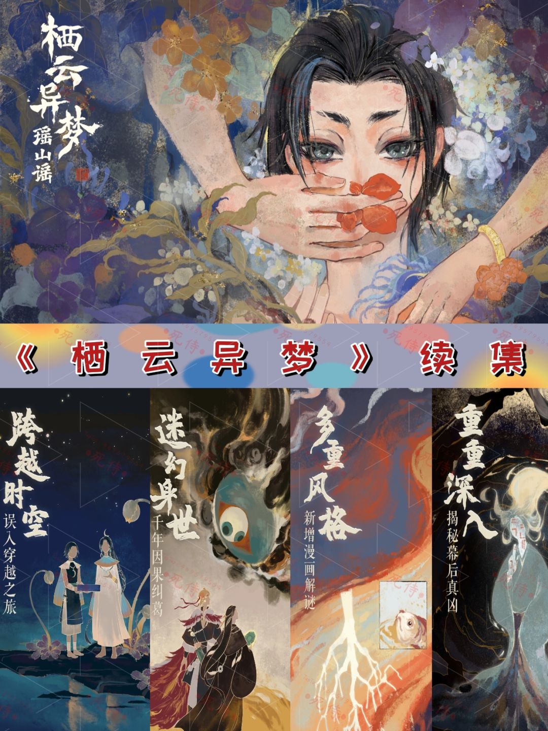 《栖云异梦2:瑶山谣》 新游预约开启‼️ 2
