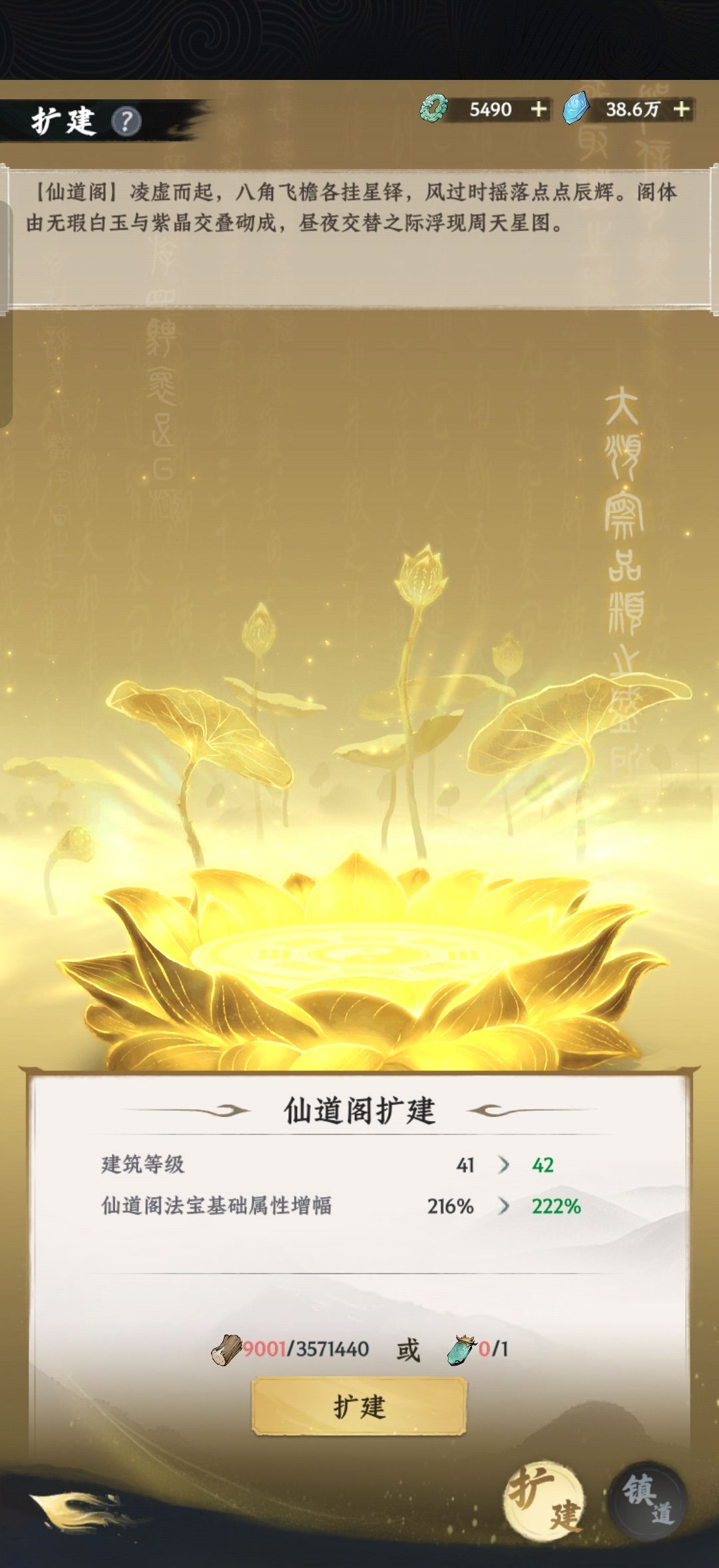 法天象地,仙道总算41了 2