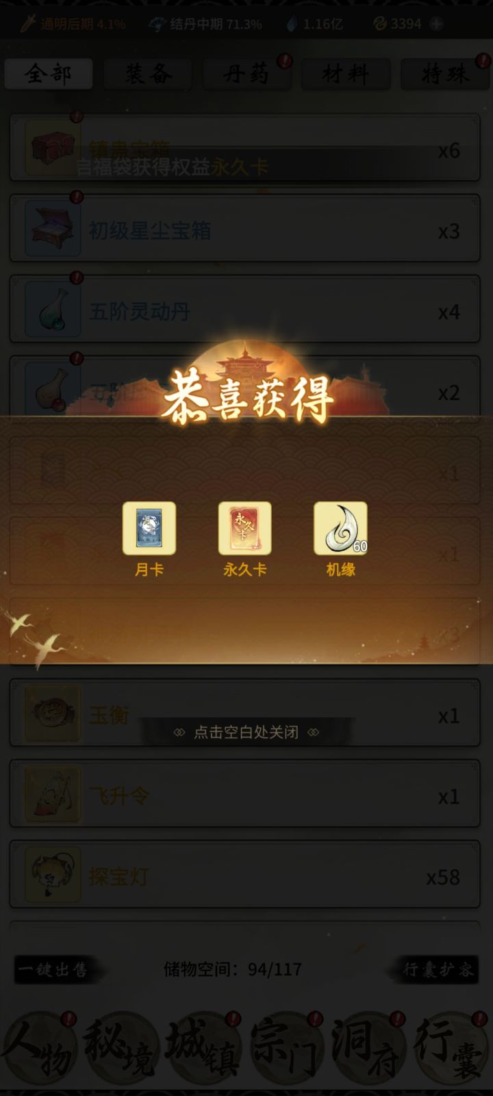 啊啊啊中永久卡了截图