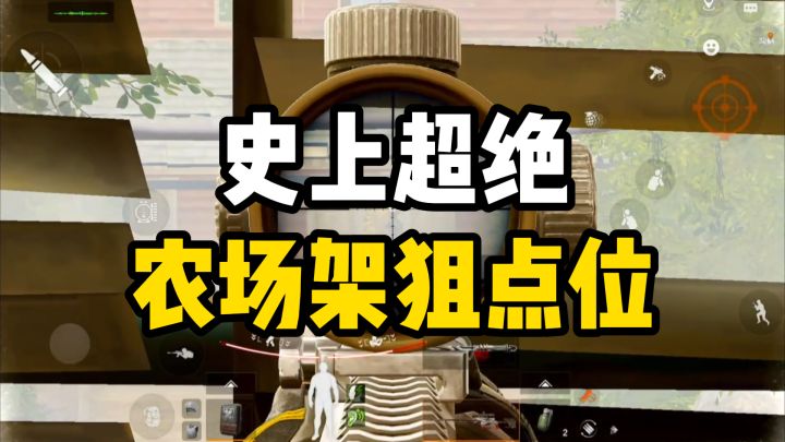 菜就多练！这套点位就算给条狗，它都能打出百万撤离！截图