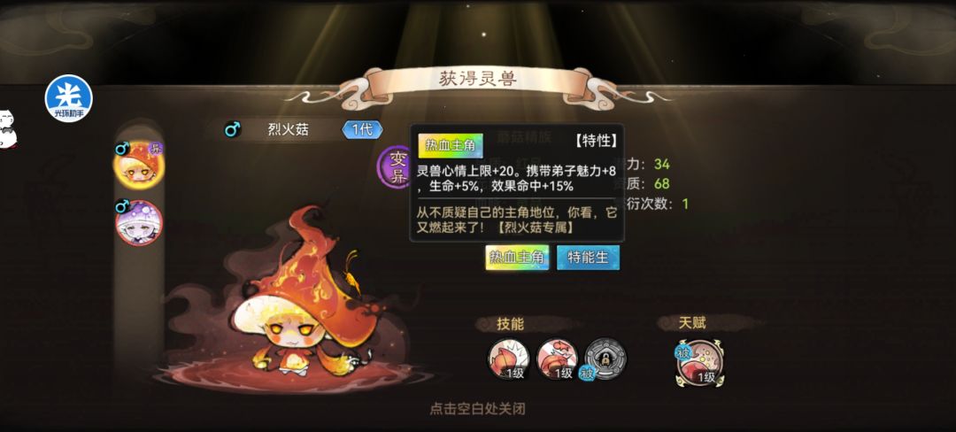 首次繁衍即变异 1
