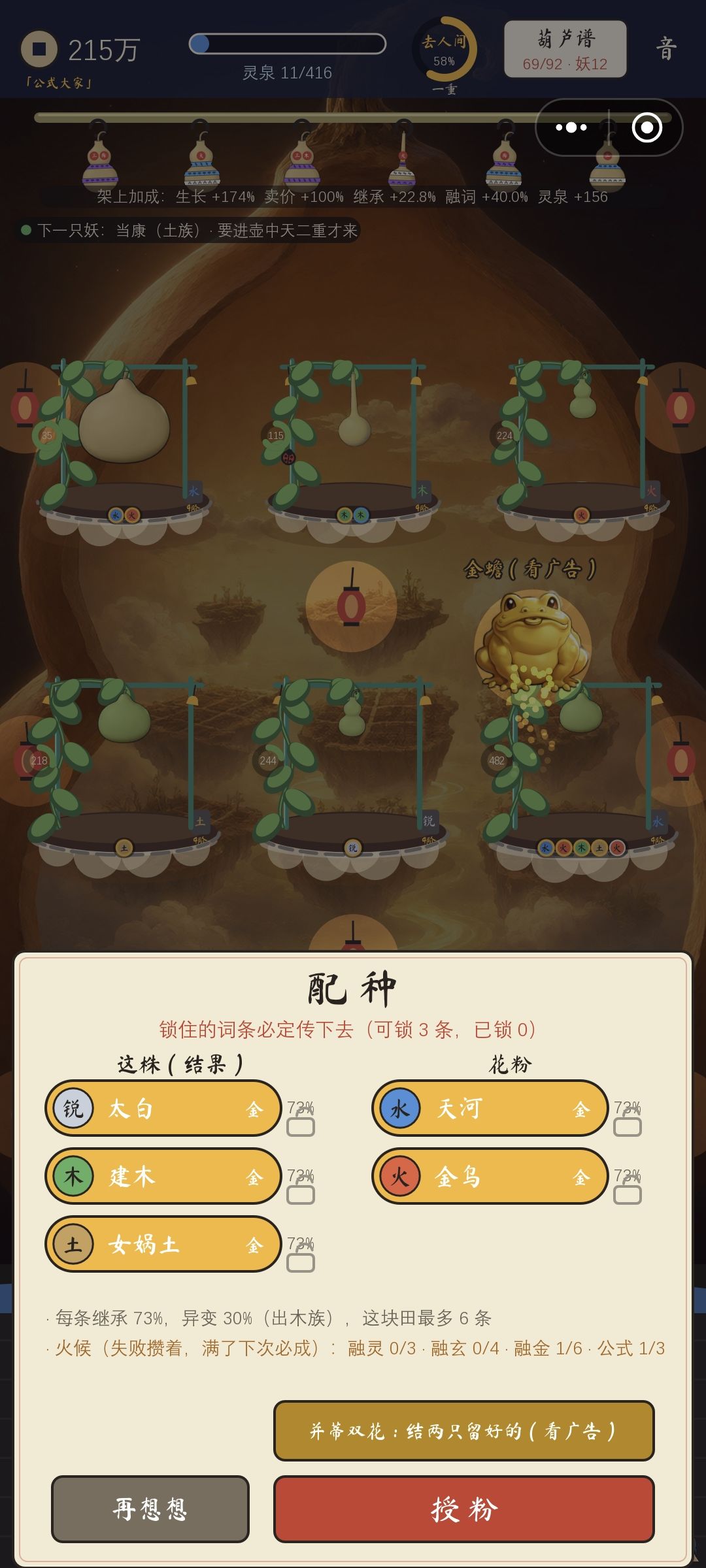 怎么结金木水火土五金 1