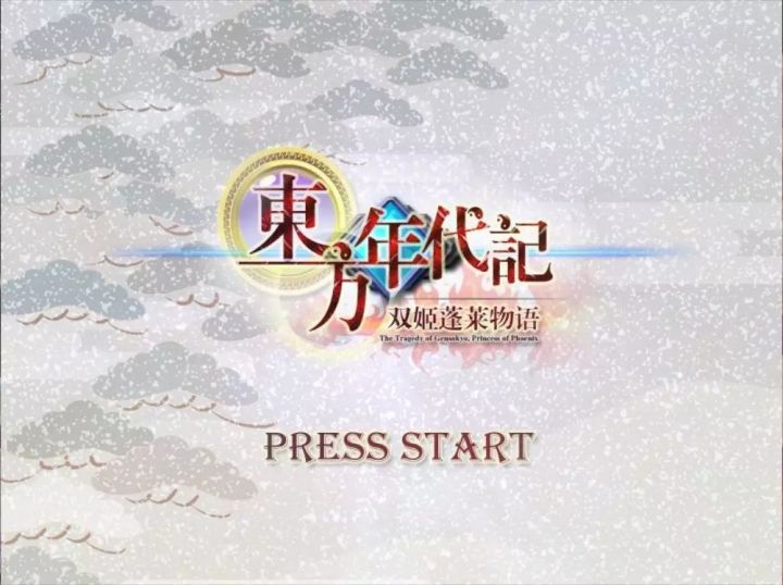 【我的百分之一】+【东方年代记】截图