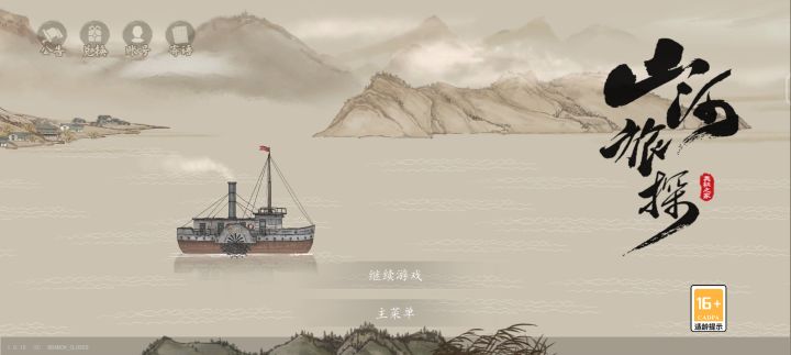 山河旅探全款拿下截图