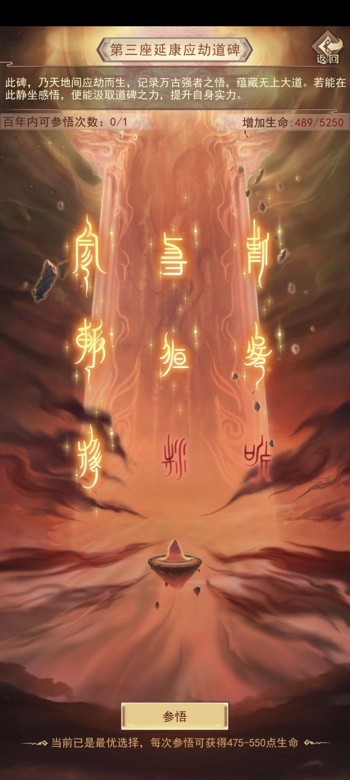 第三个应劫碑截图