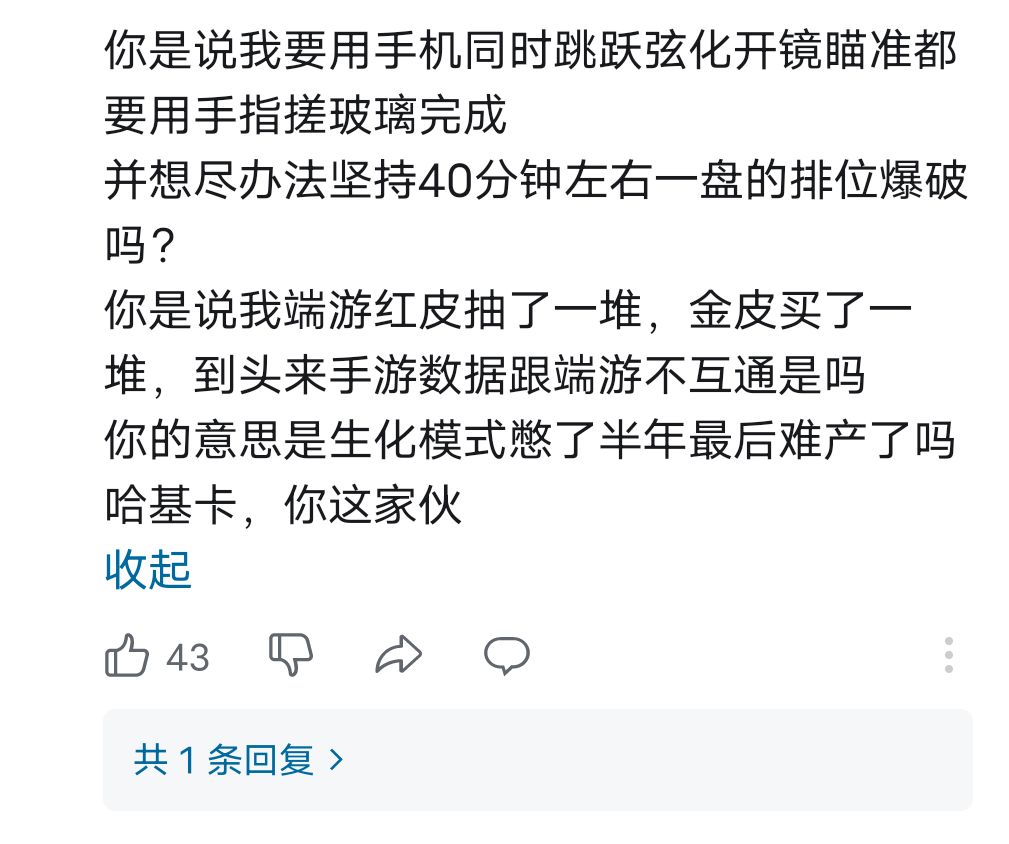 不互通,不知道真的假的 2