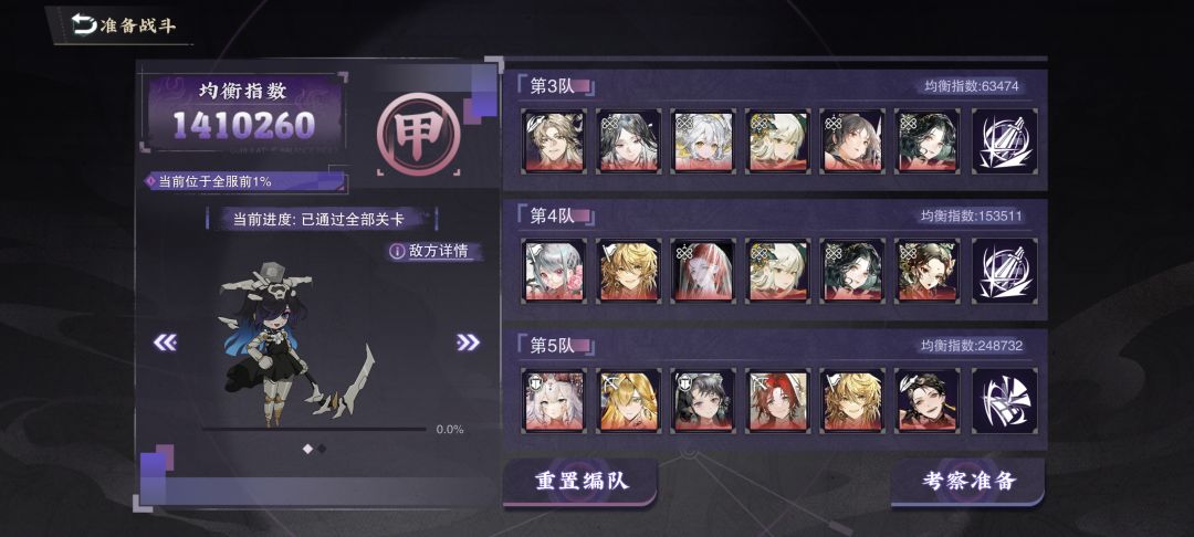 五队全通余烬述异志 2