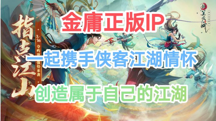 金庸经典武侠IP,玩的不是游戏而是情怀?截图