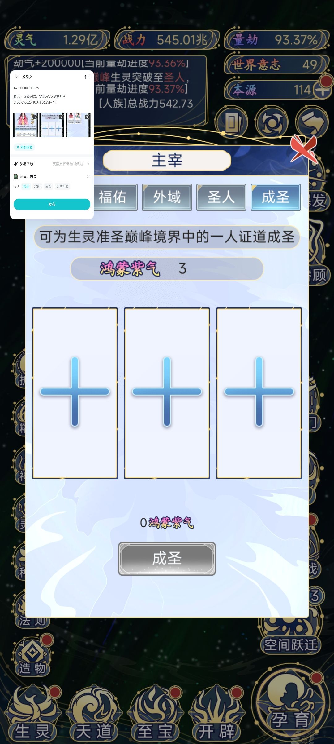 准圣巅峰成圣人的实际概率？ 3