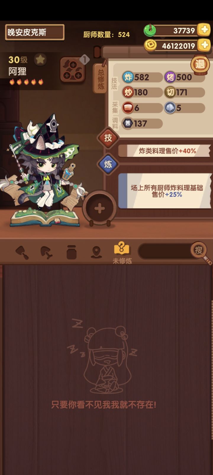 1682天萌新厨师全修炼打卡纪念截图