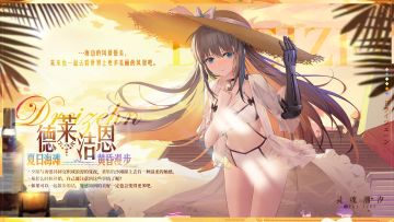 （已开奖）※夏日海滩※系列时装【德莱洁恩-黄昏漫步】