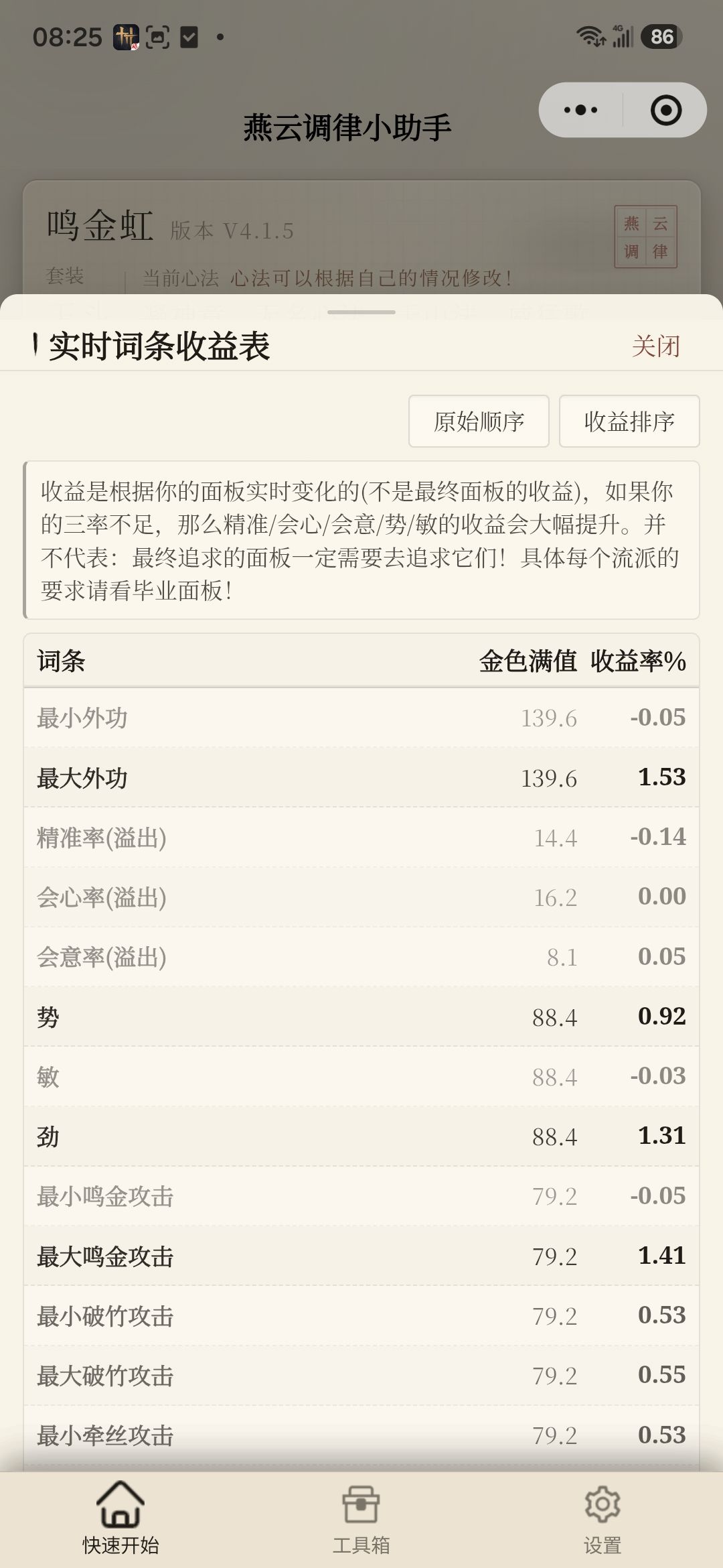 燕云各词条收益率 3