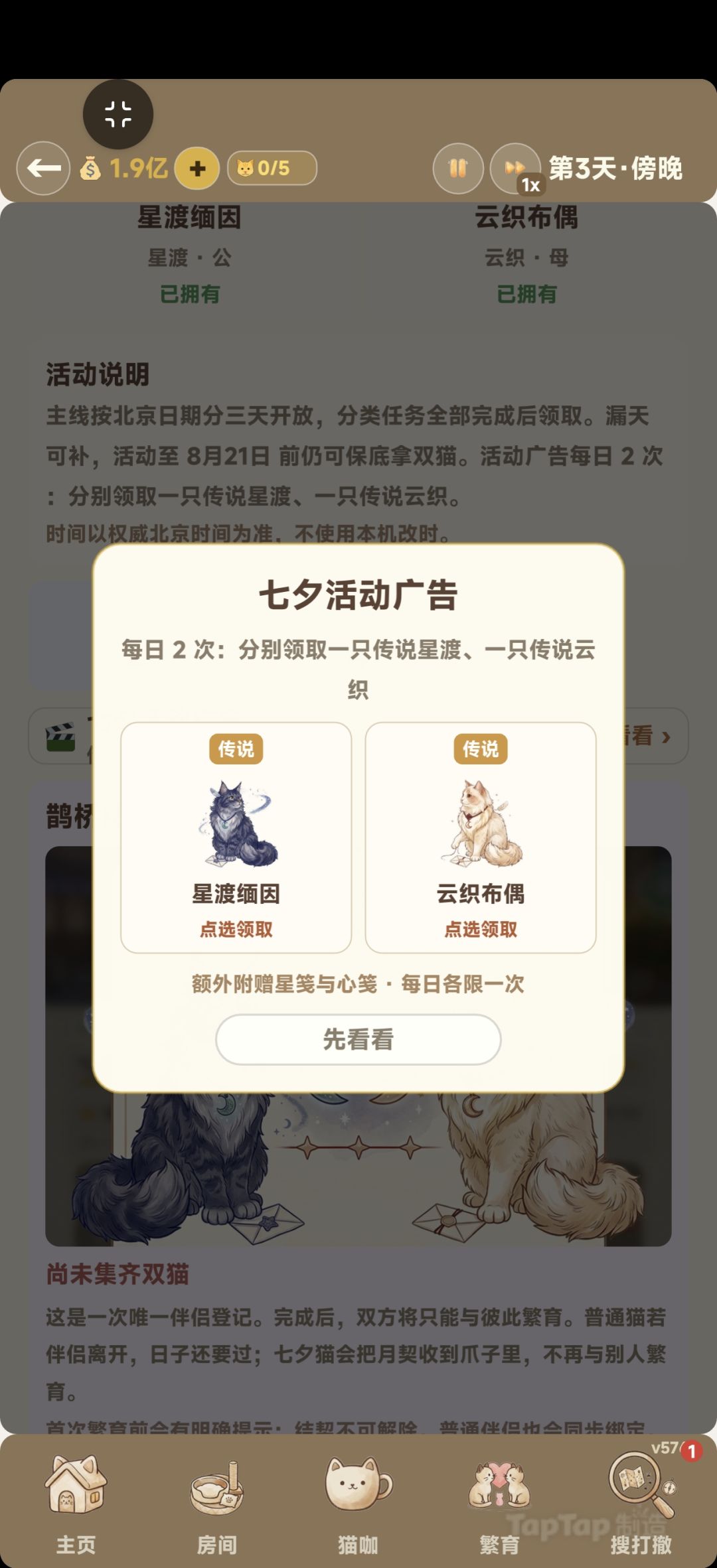 版本576更新，加强云织与星渡 3