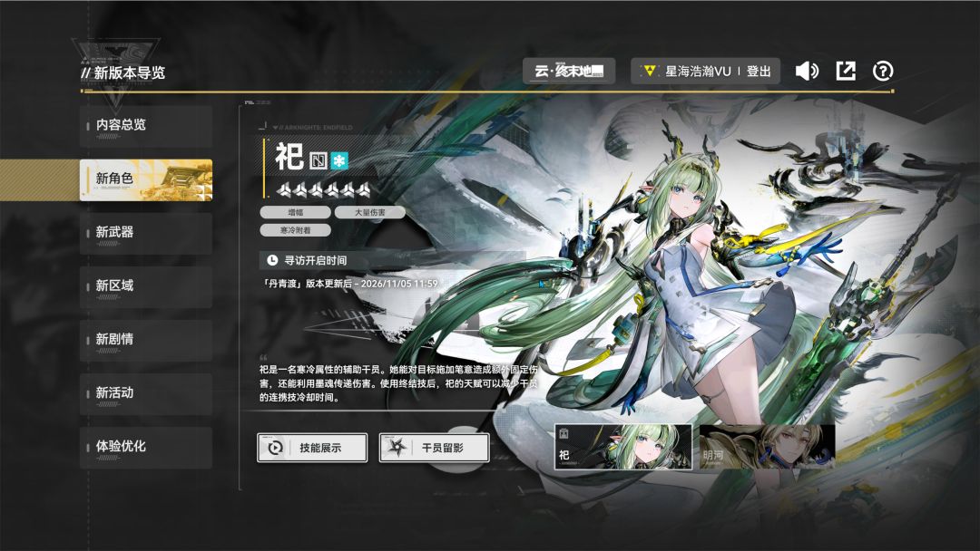 祀/明河前瞻技能+备选武器分析+基质刷取 1