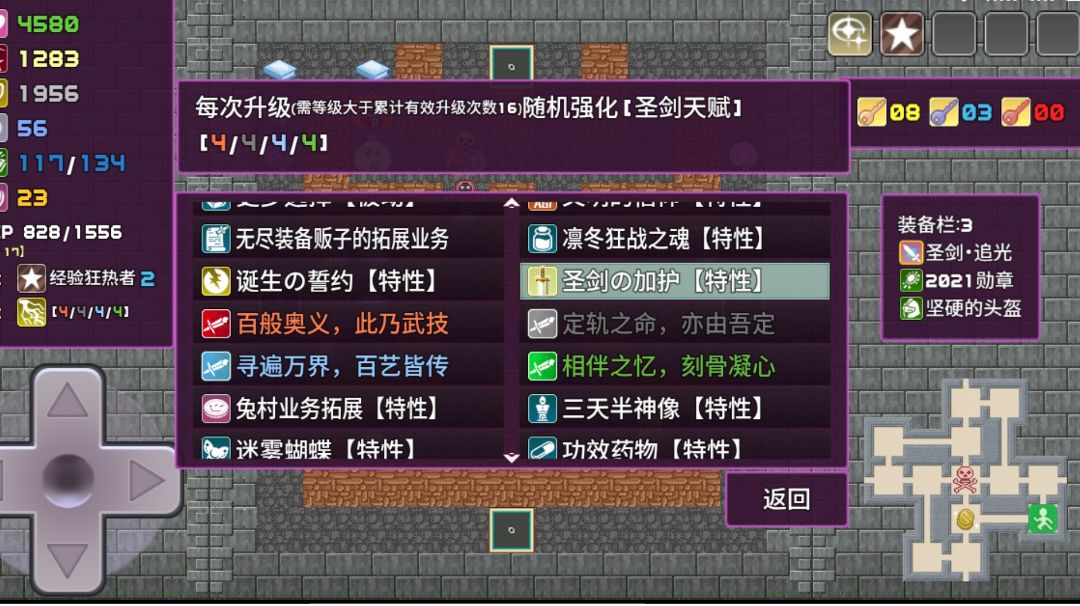 关于追光剑士加护升级顺序的细节补充截图