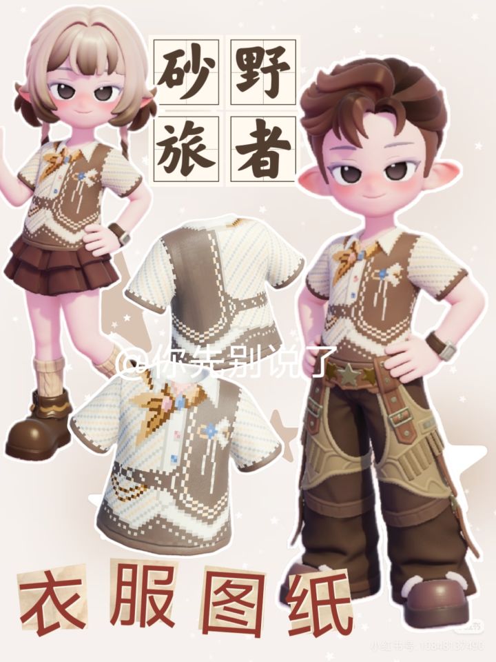 心动小镇自制衣服图纸|砂野旅者截图