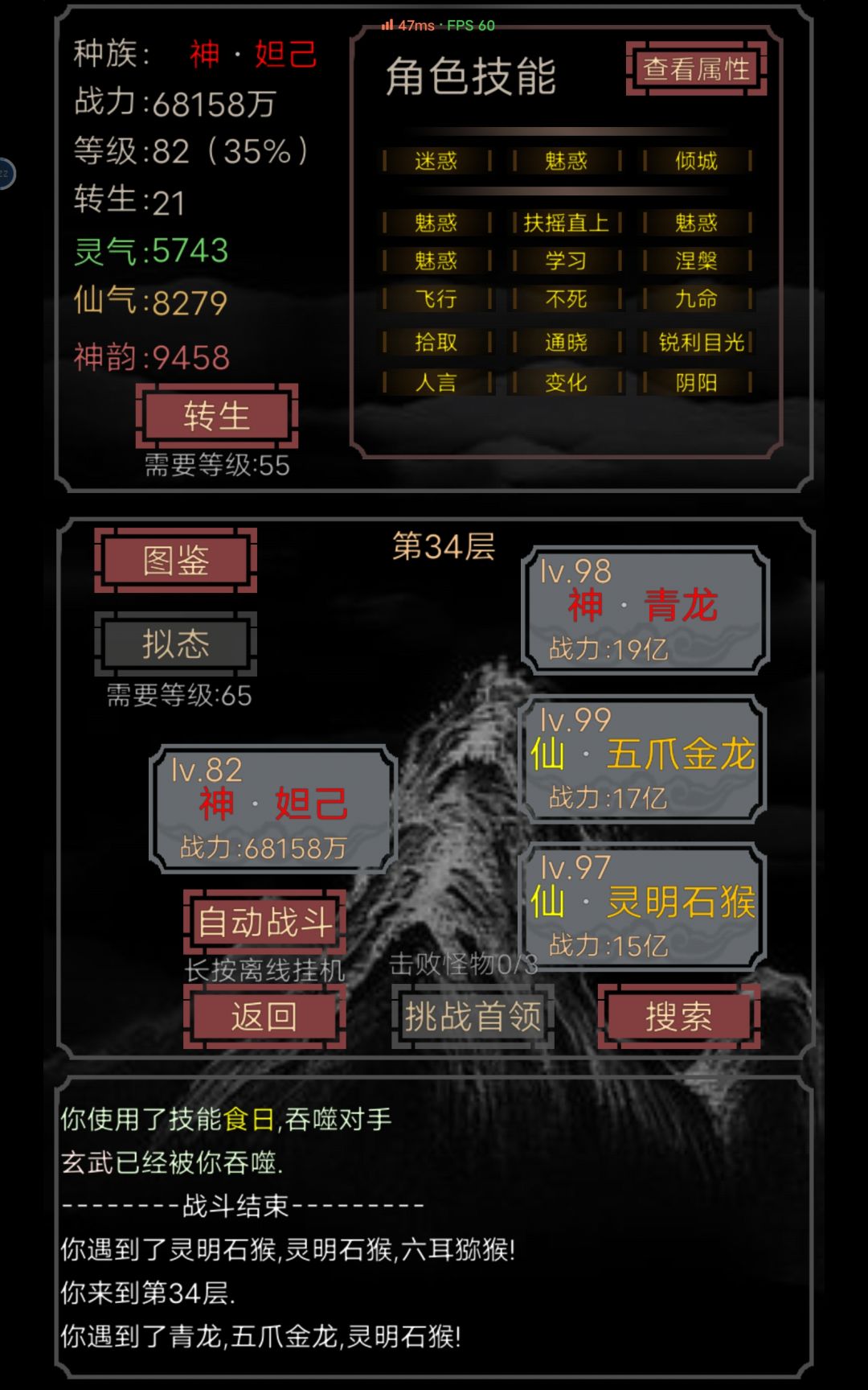 轻轻松松，一开始史莱姆用闪光，扶摇直上，飞行，魅惑等闪避罚站流轻松过。
然后妲己四魅惑罚站流［妲己，三六九尾］，妲己可以随便转一个狐狸然后淬体提升概率。
必过法门：必带学习（+5技能），学闪光，人言等闪避罚站技能［优先］，拾取［每一下都提升越打越痛每只3秒左右解决］，阴阳［可带，开局转换可以提速］。最后提升容错［九命，不死，涅槃］。截图
