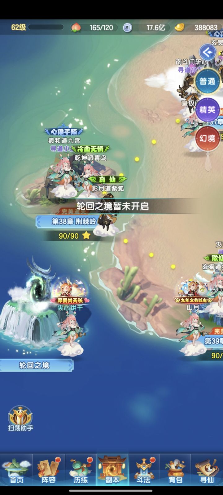 各位大佬，请问39章打完之后就一直扫荡吗，体力丹需要留着吗截图