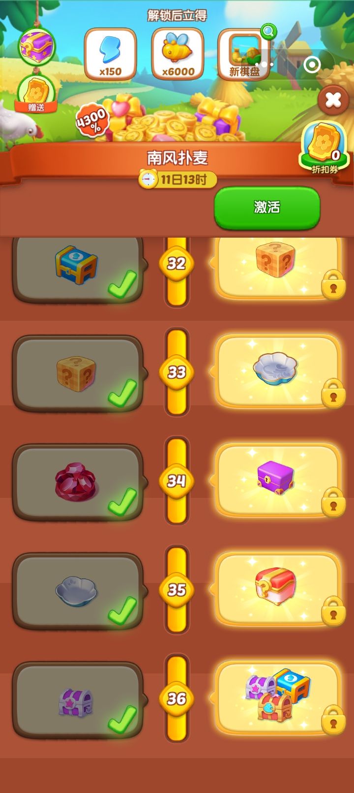 36级前与36级后 2