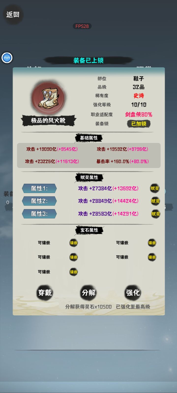 这个装备可惜不是气运仙截图