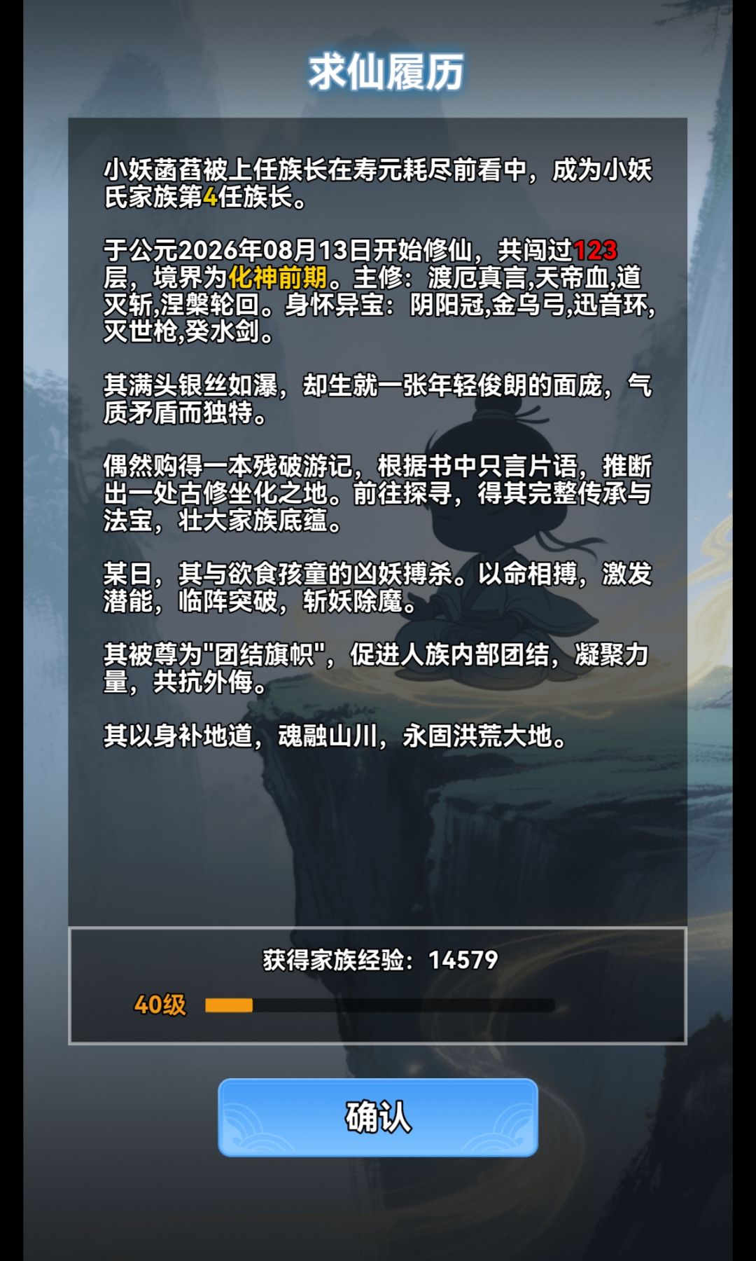 小妖重开之九世无敌教学(实际6世完结) 5