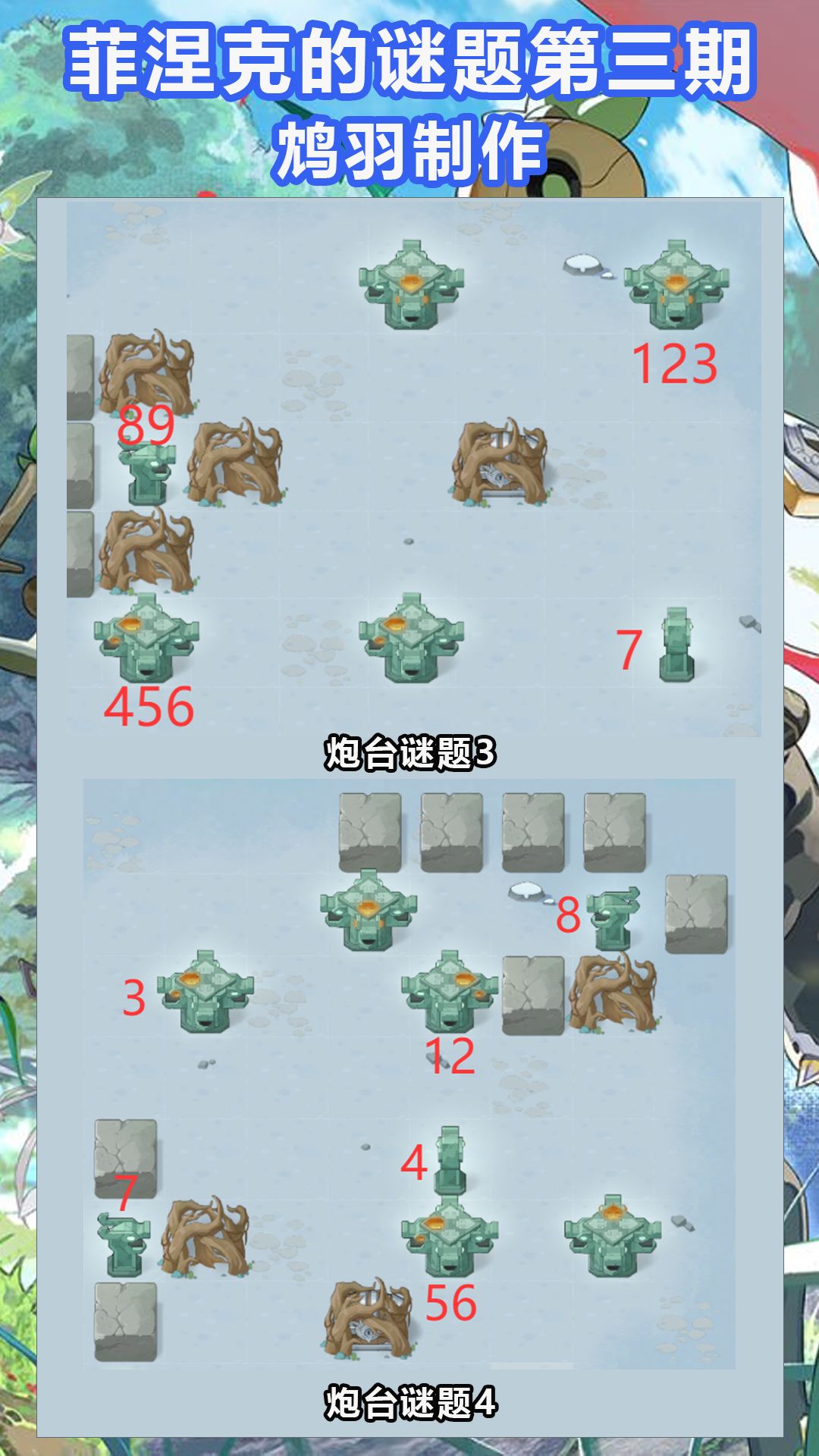 【杖剑传说】菲涅克的谜题第三期解谜攻略 3
