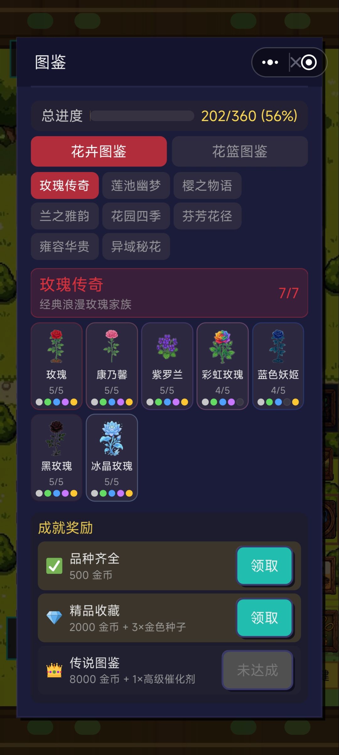 收集完成后能种植吗 2