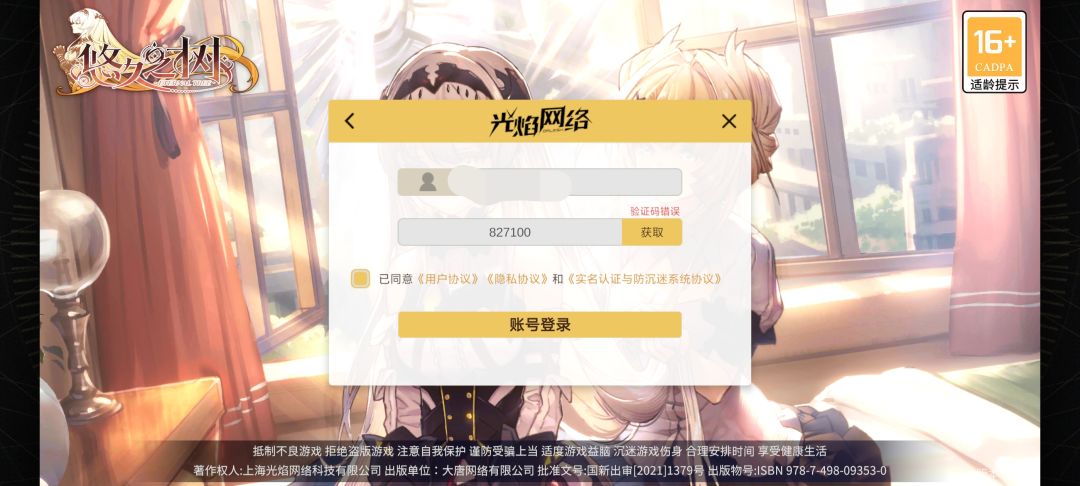自己发的验证码都无效吗? 1