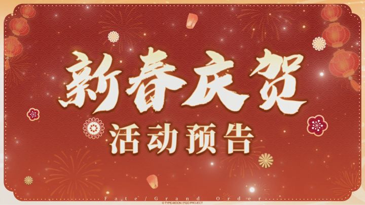「2026新春庆贺活动」即将举办!截图