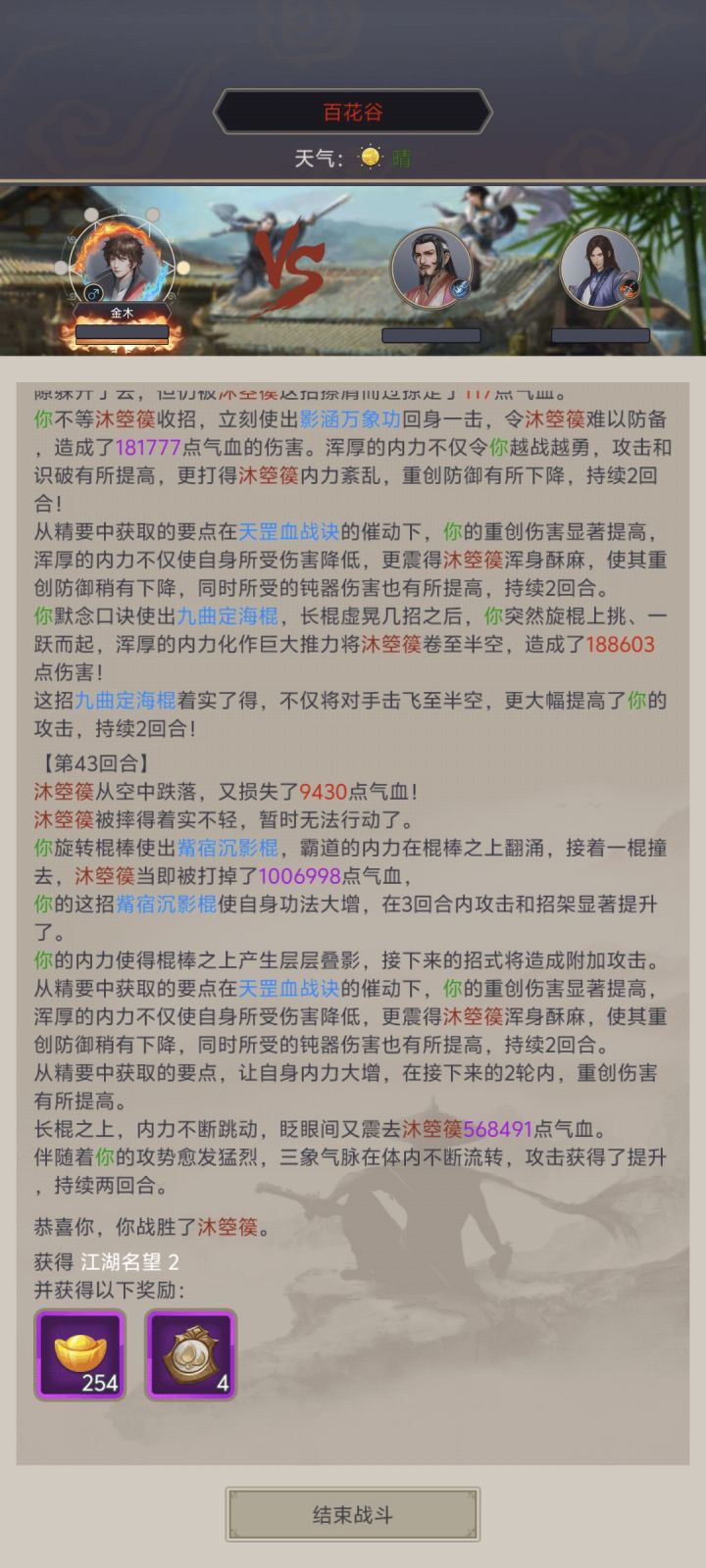 棍过沐箜篌截图