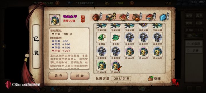 这两个护甲值不值得打出来过度用,免伤甲感觉没有主T用的金丝甲好用啊截图
