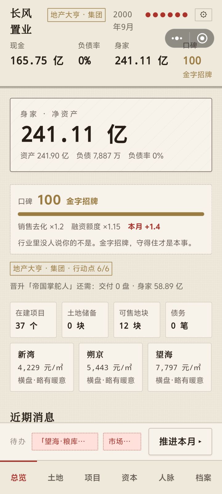 非常好玩，没有bug截图