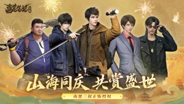 国庆快乐 | 山海同庆，共赏盛世