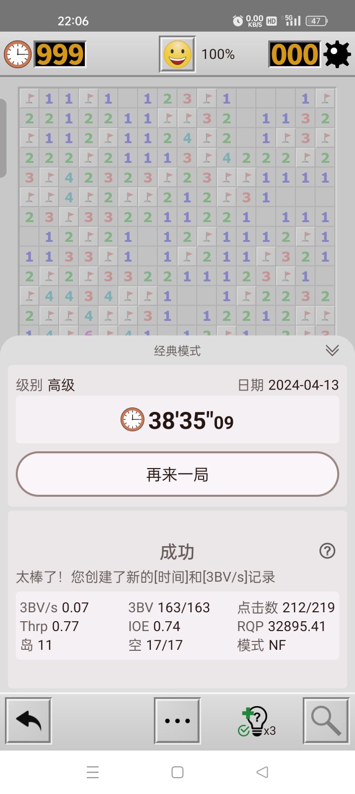无标记扫雷，哟呵，我也算是入了门[表情_斜眼笑]截图
