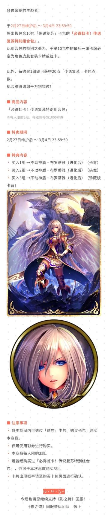 必得虹卡！传说复苏特别组合包特卖公告#影之诗