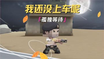 迟疑一秒，可能只剩“盒子”的叹息