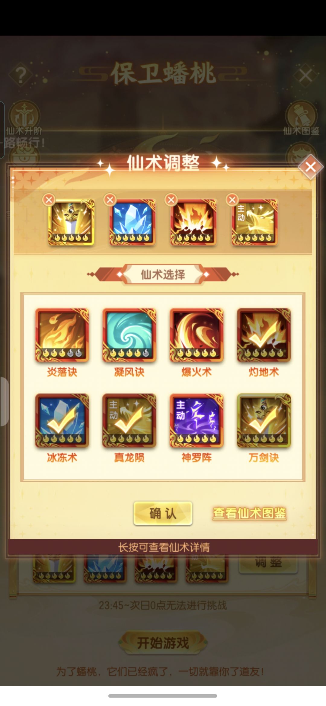 仙桃守护攻略 2