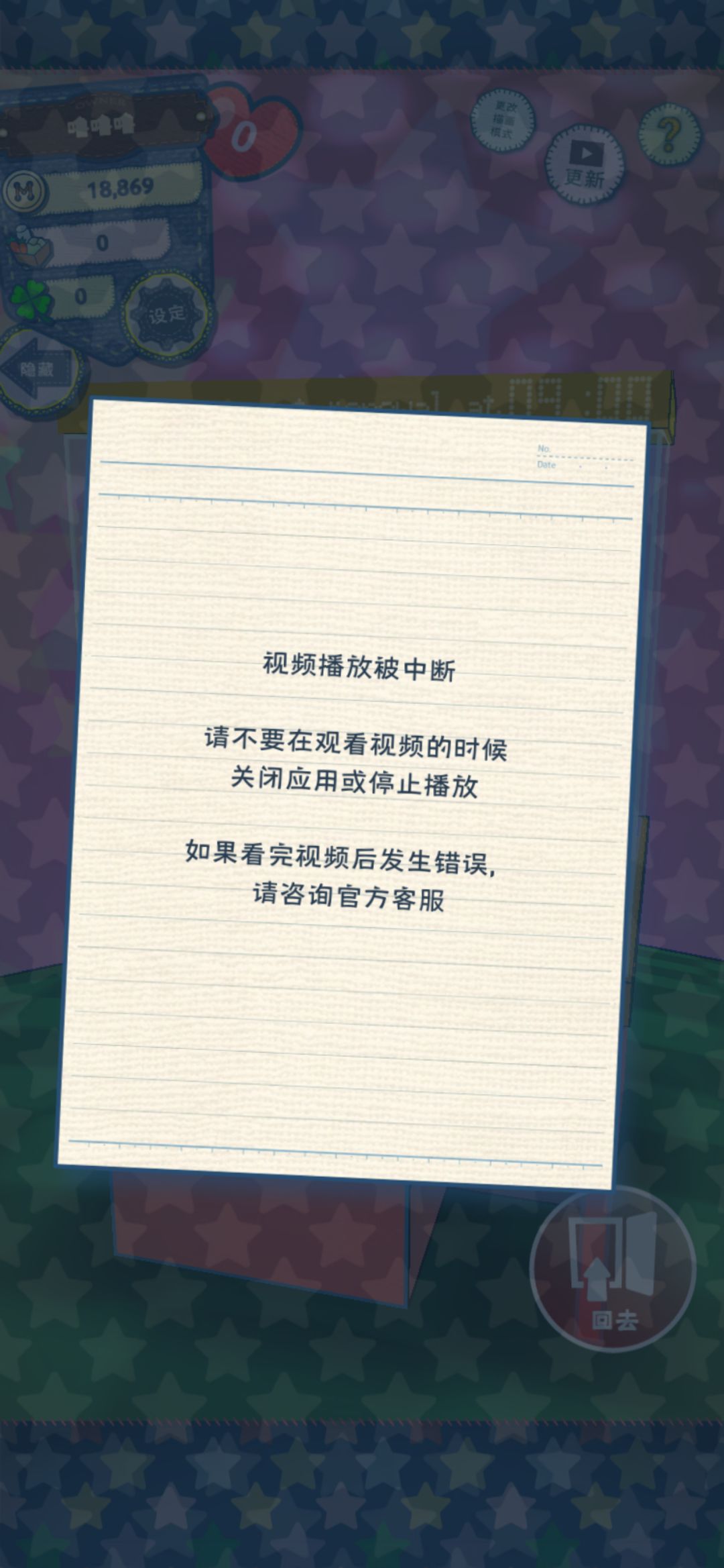 求助!电视台的观看广告得四叶草不能点 1