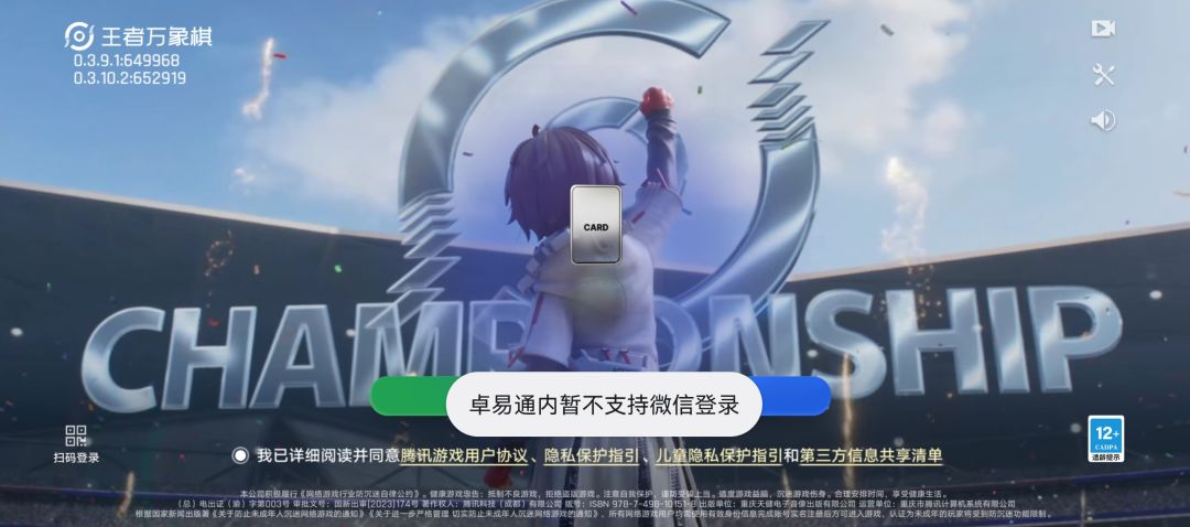 王者万象棋-鸿蒙系统登录困难（已登录）截图