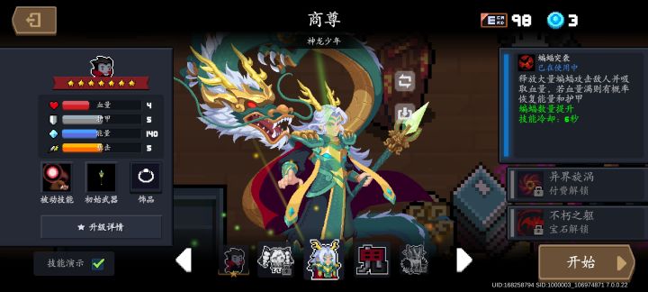 感谢官方大大送的皮服截图