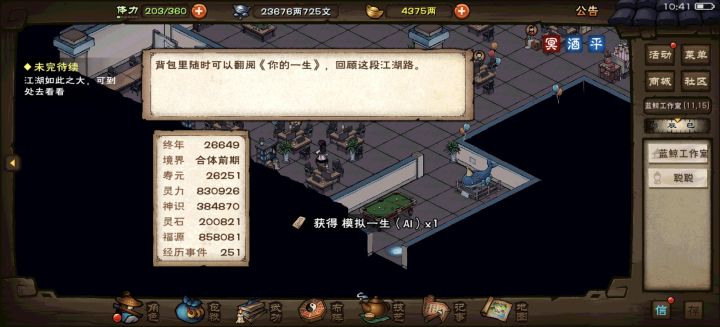 孩子们别玩太阴截图