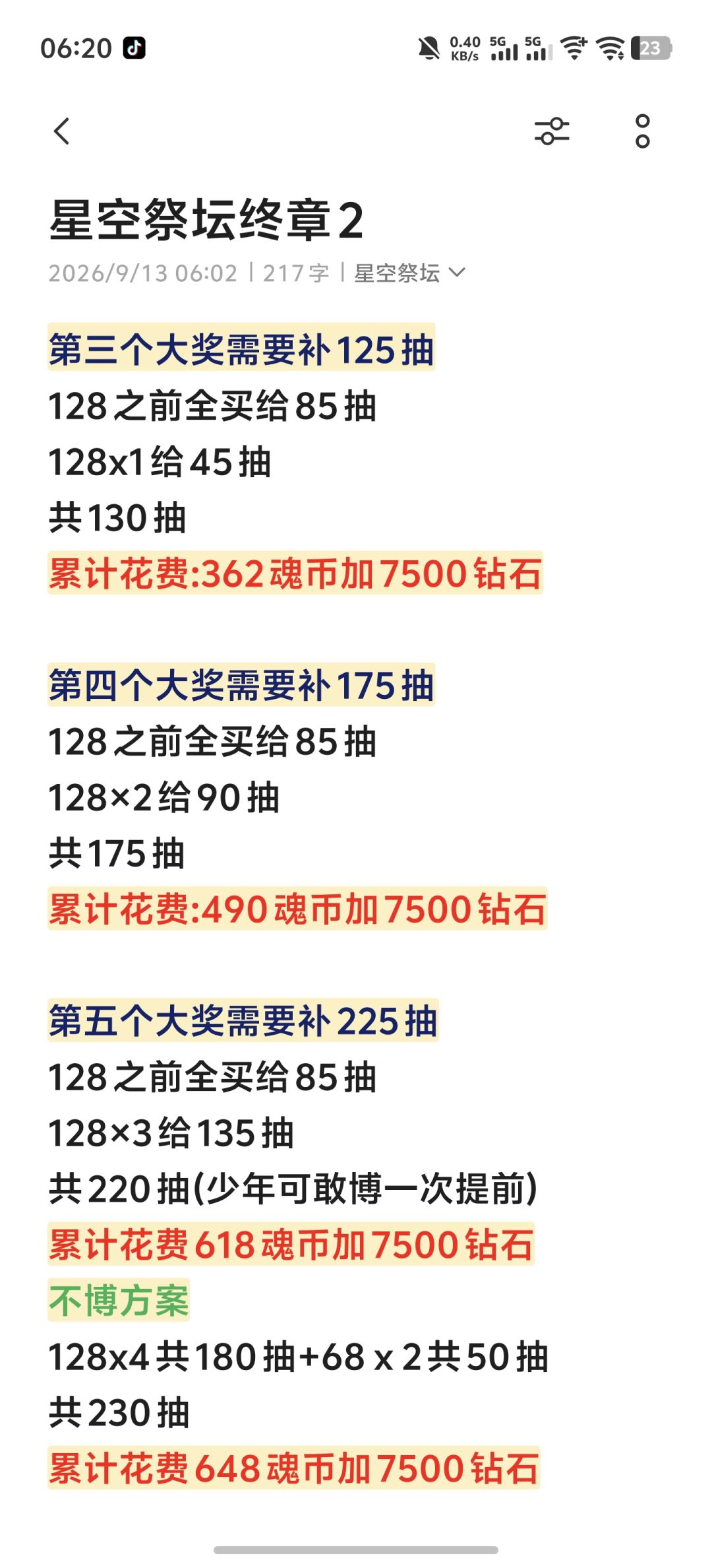 星空祭坛终章 2