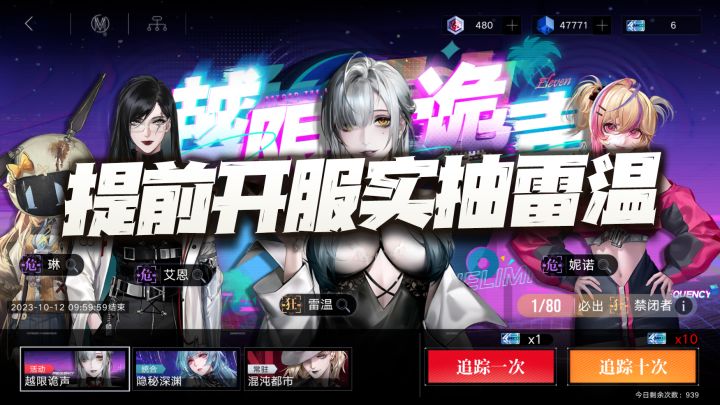 无期迷途:提前开门实抽雷温!这枷锁设计是逼氪三枷锁么?截图