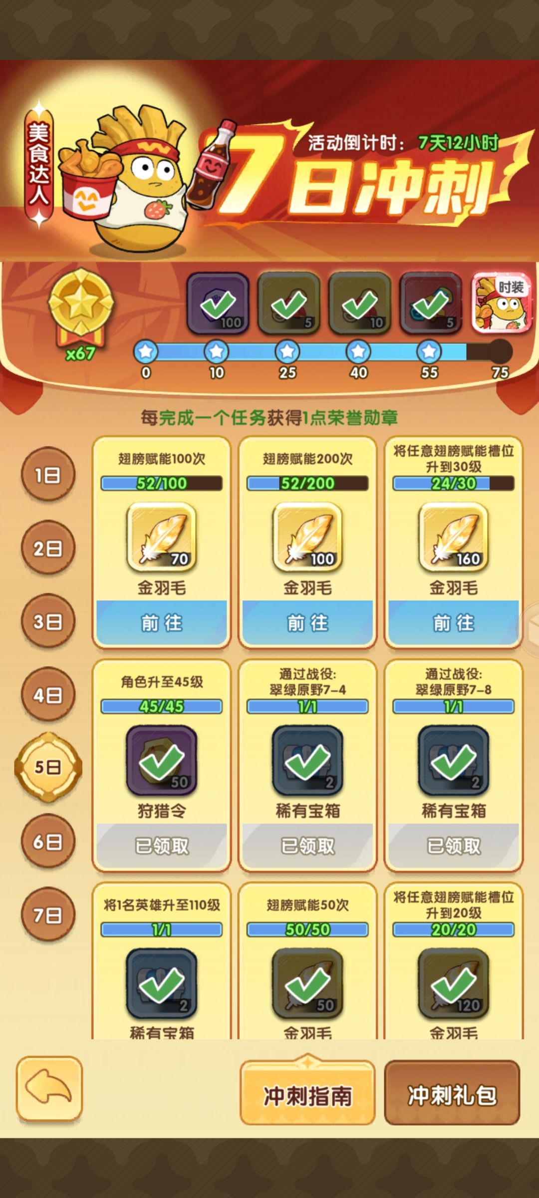 萌新开局攻略 2