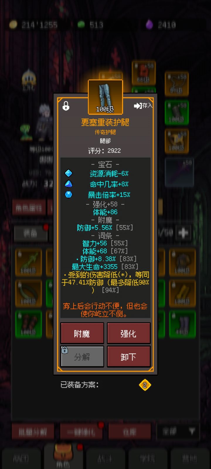 请问一下减伤装备截图