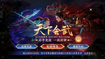 【活动预告】天下会武