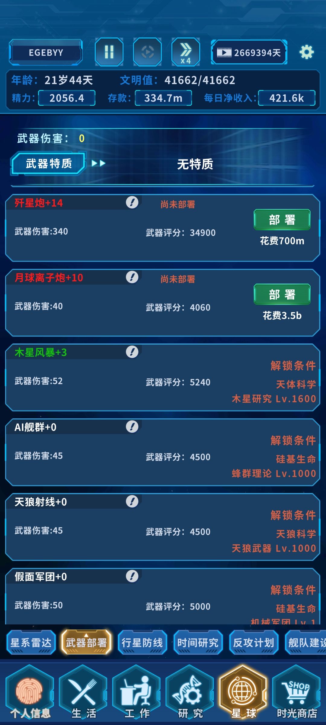 新手求解那个硅基生命是个啥 2