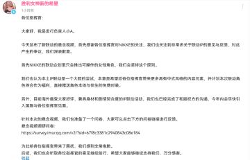 光速滑跪，胜利女神就“庆余年”联动道歉