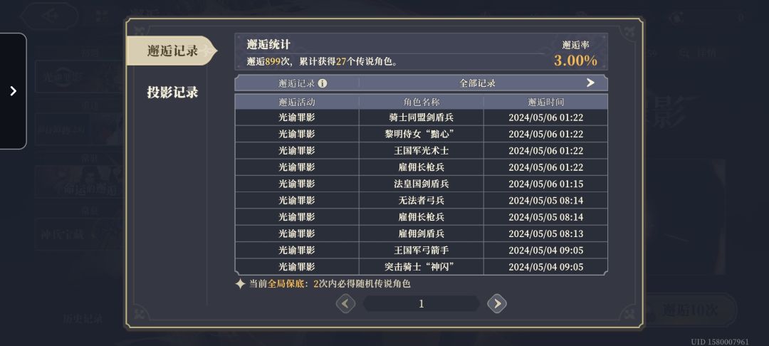 也快，经历了几次保底 1